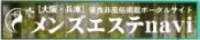 メンズエステnavi